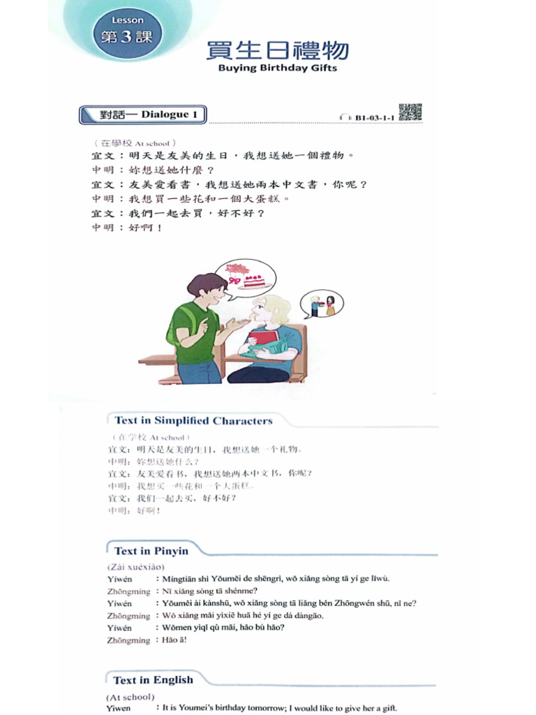第三課 Unit 3 | PDF