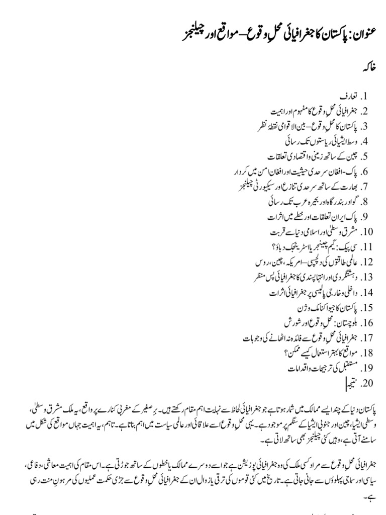 Daily Urdu Essay 1 Aug | PDF
