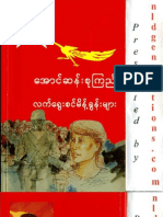 ေဒၚေအာင္ဆန္းစုၾကည္ လက္ေရြးစင္ မိန္႕ခြန္းမ်ား