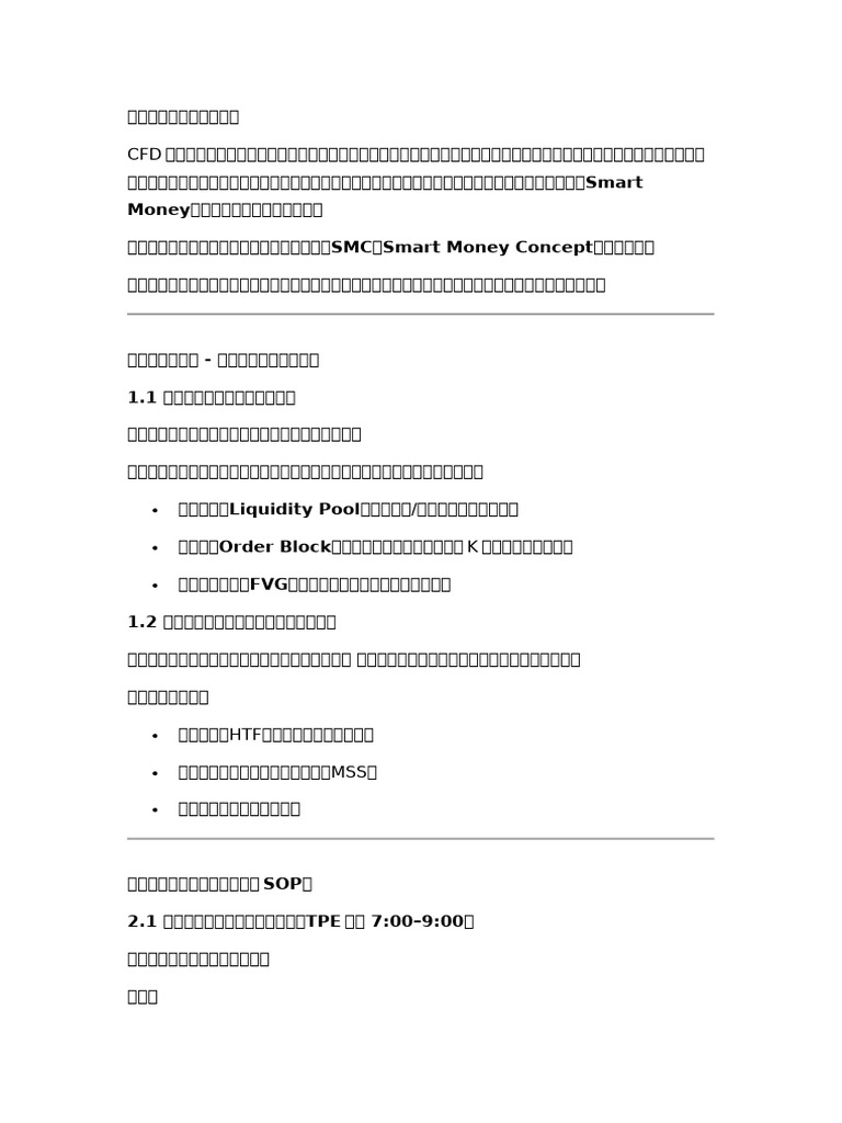 CFD交易SMC策略交易守則chatGPT | PDF