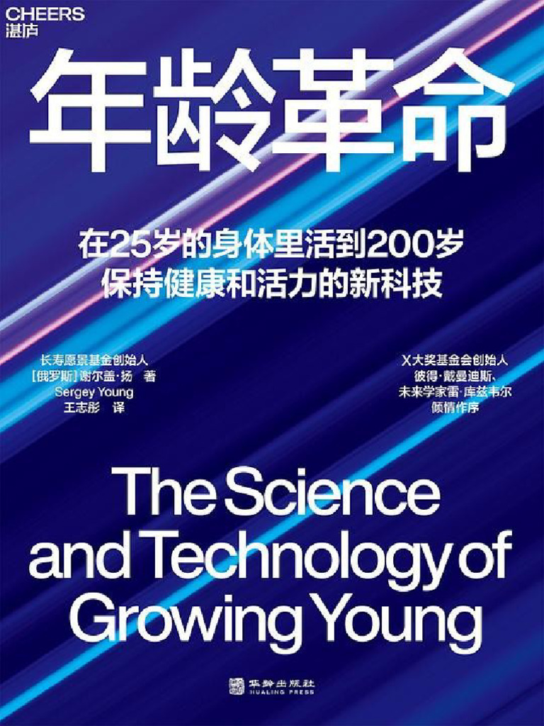 年龄革命| PDF, image size:768x1024