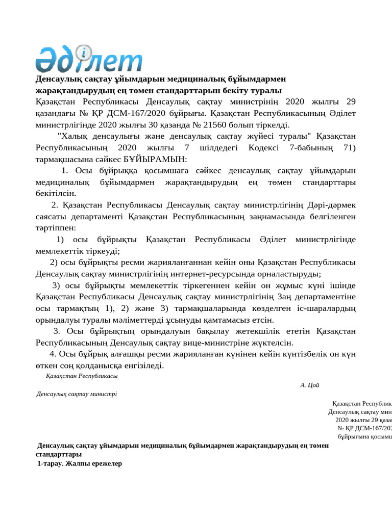 Қисық сұлумен жыныстық қатынас