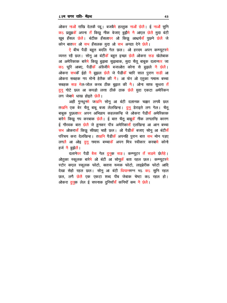 Kathabaudhsiddhamehathpa 41 60 | PDF