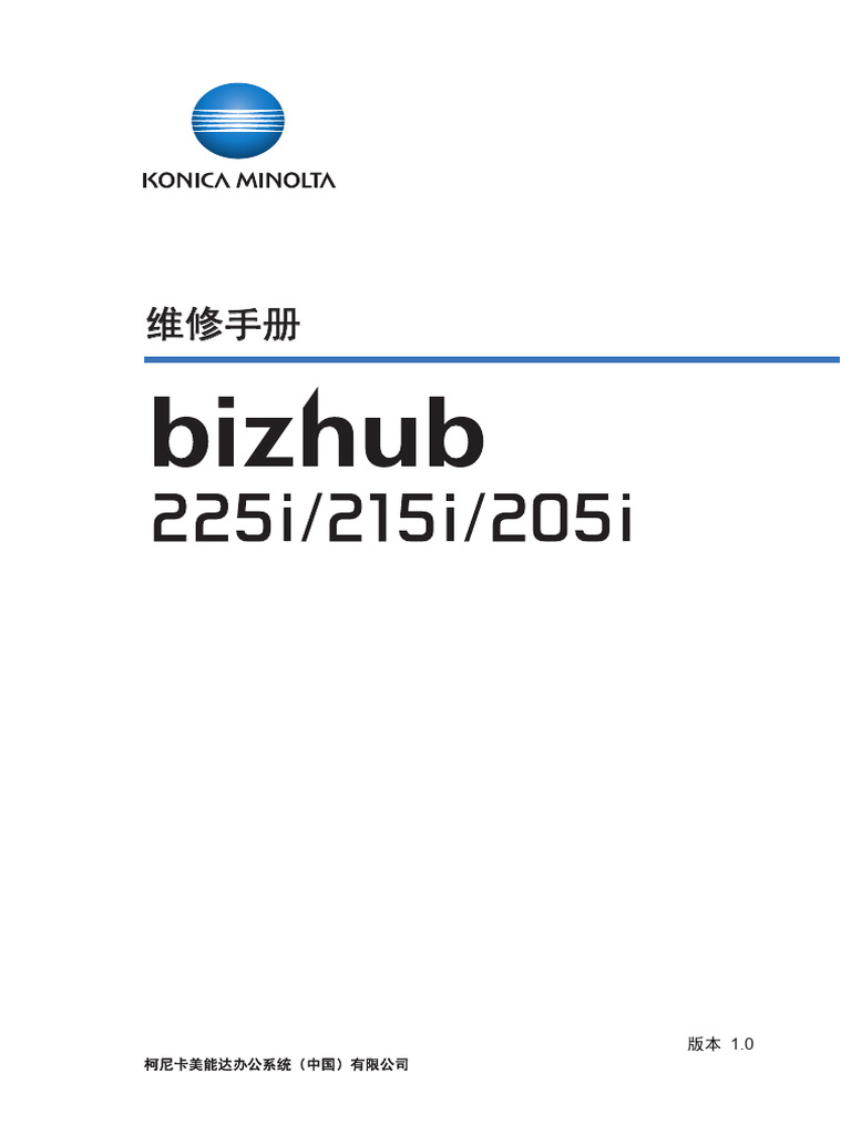 Bizhub 225i 215i 205i SM SC 维修 | PDF