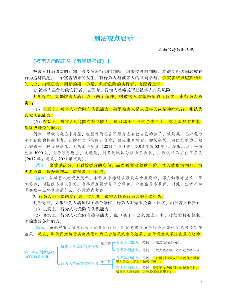 2024柏浪涛刑法观点展示| PDF