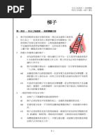 移動梯及合梯作業安全檢查重點及基準 | PDF