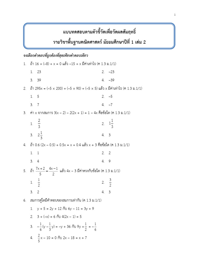 Achievement Test Math M1 B2 | PDF
