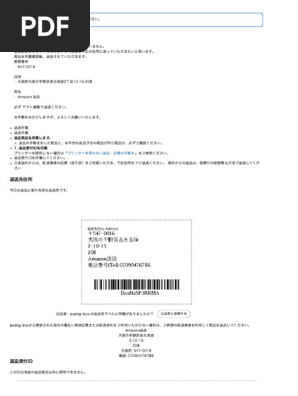 返品受付センター | PDF