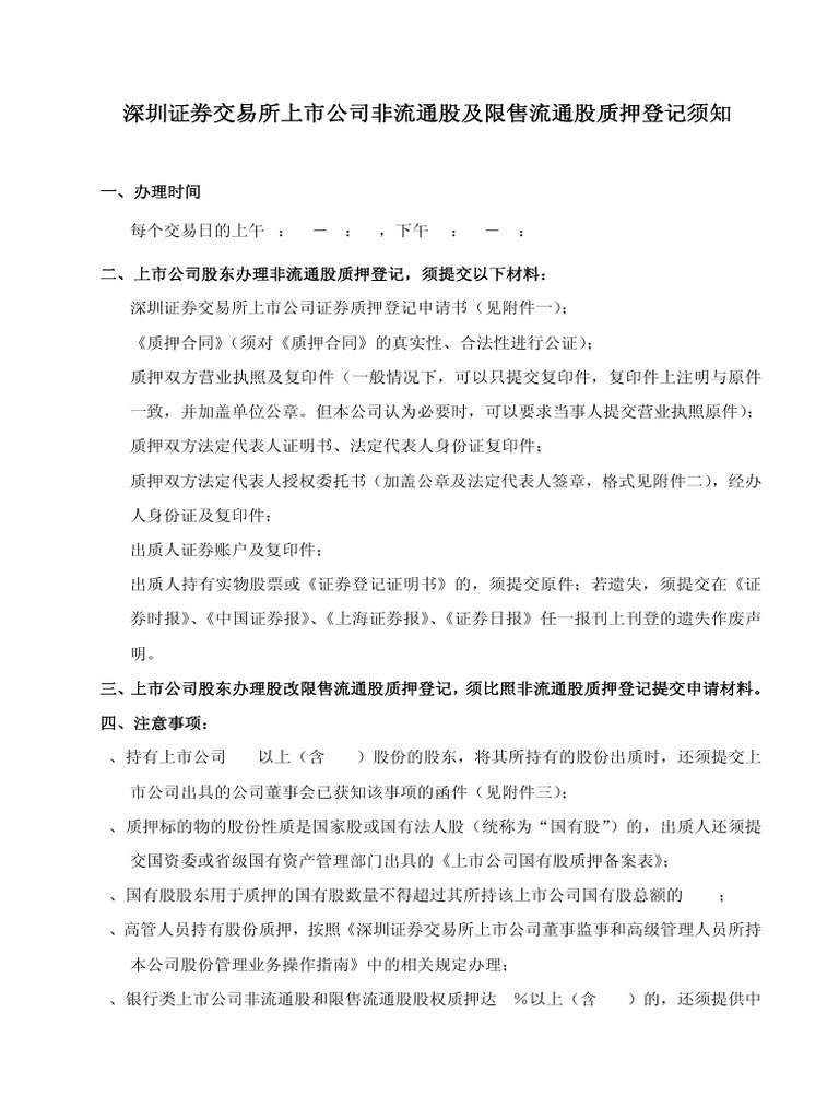 解除质押| PDF