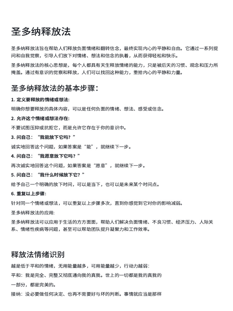 圣多纳释放法| PDF