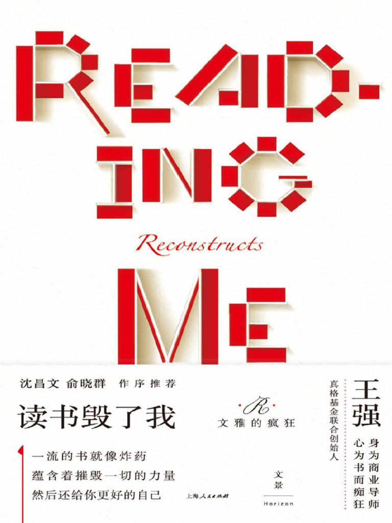 讀書毀了我/读书毁了我➕書蠹牛津消夏記 王強/王强 读书毁了我| PDF