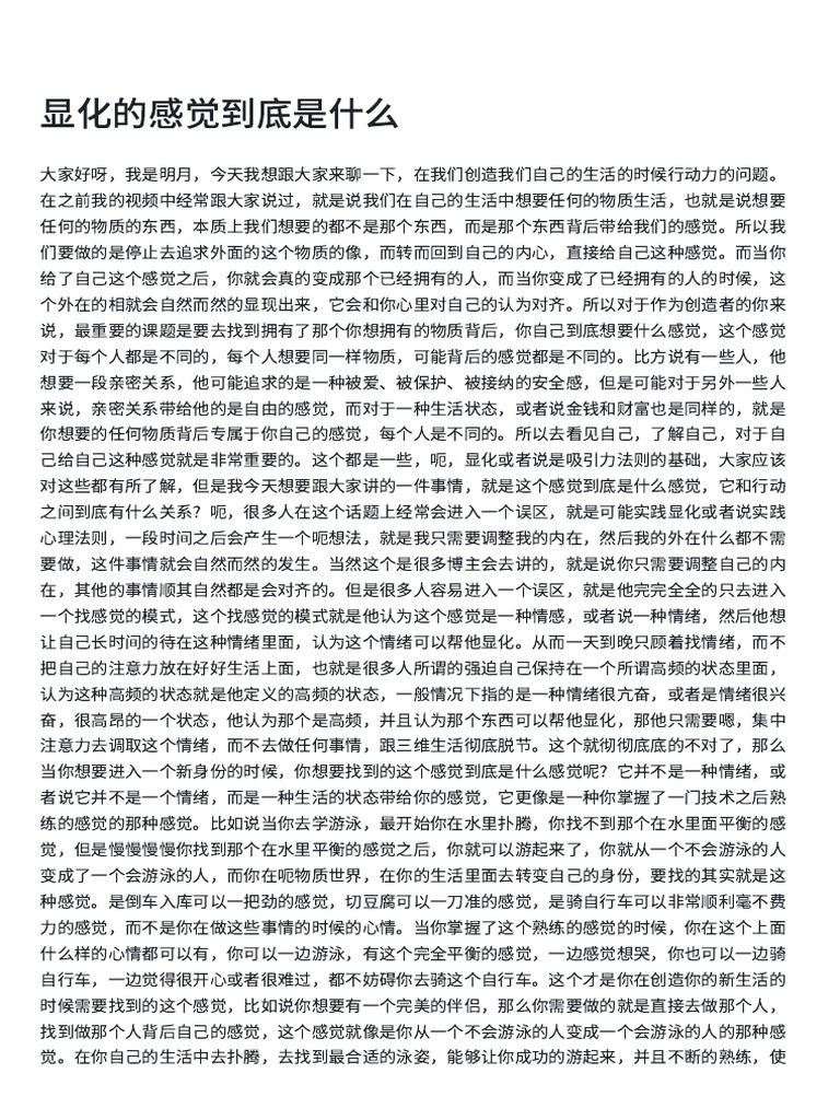 显化的感觉到底是什么| PDF