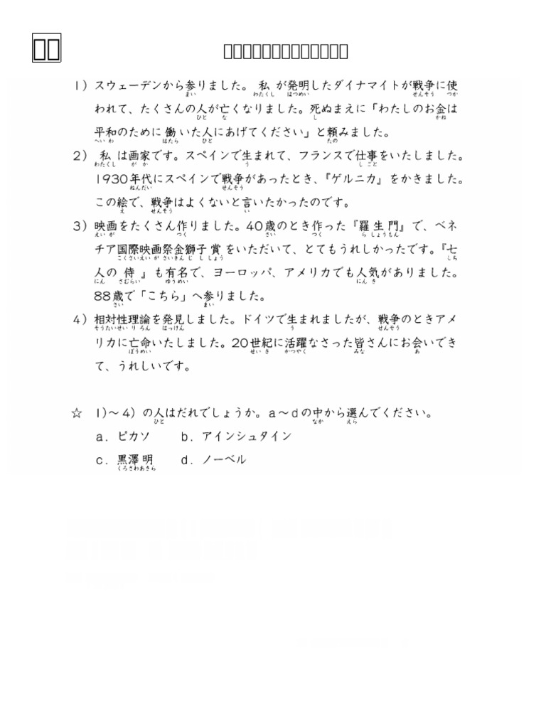 Jap Test | PDF