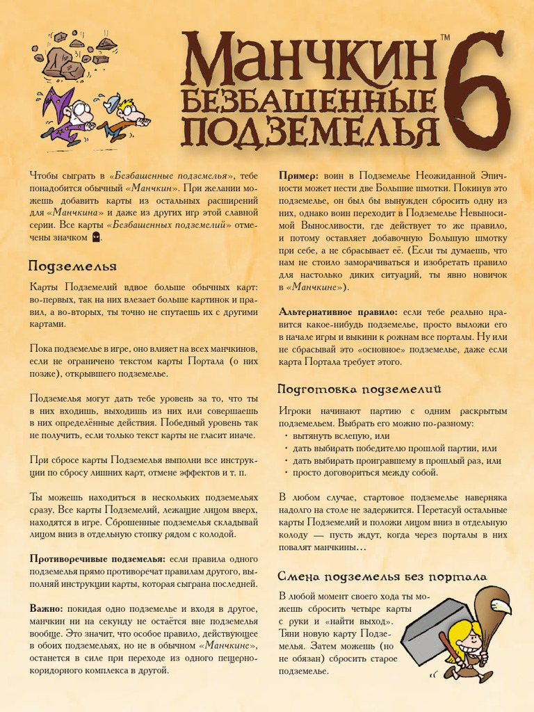 Munchkin 6 Rules | PDF