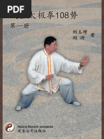 武当三丰太极拳刘嗣传| PDF