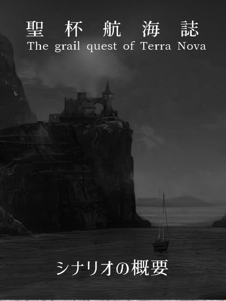 圣杯航海志(6版) CN | PDF