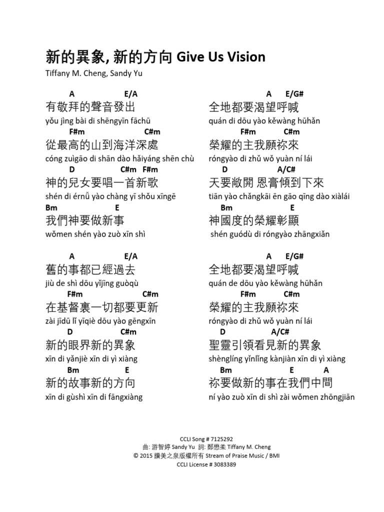 新的異象，新的方向 Give Us Vision-A (Pinyin) | PDF