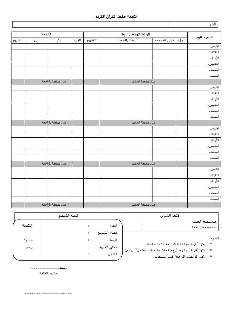 Mutaba'Ah Tahfizh - Darussalam - 2025-2026-1 | PDF