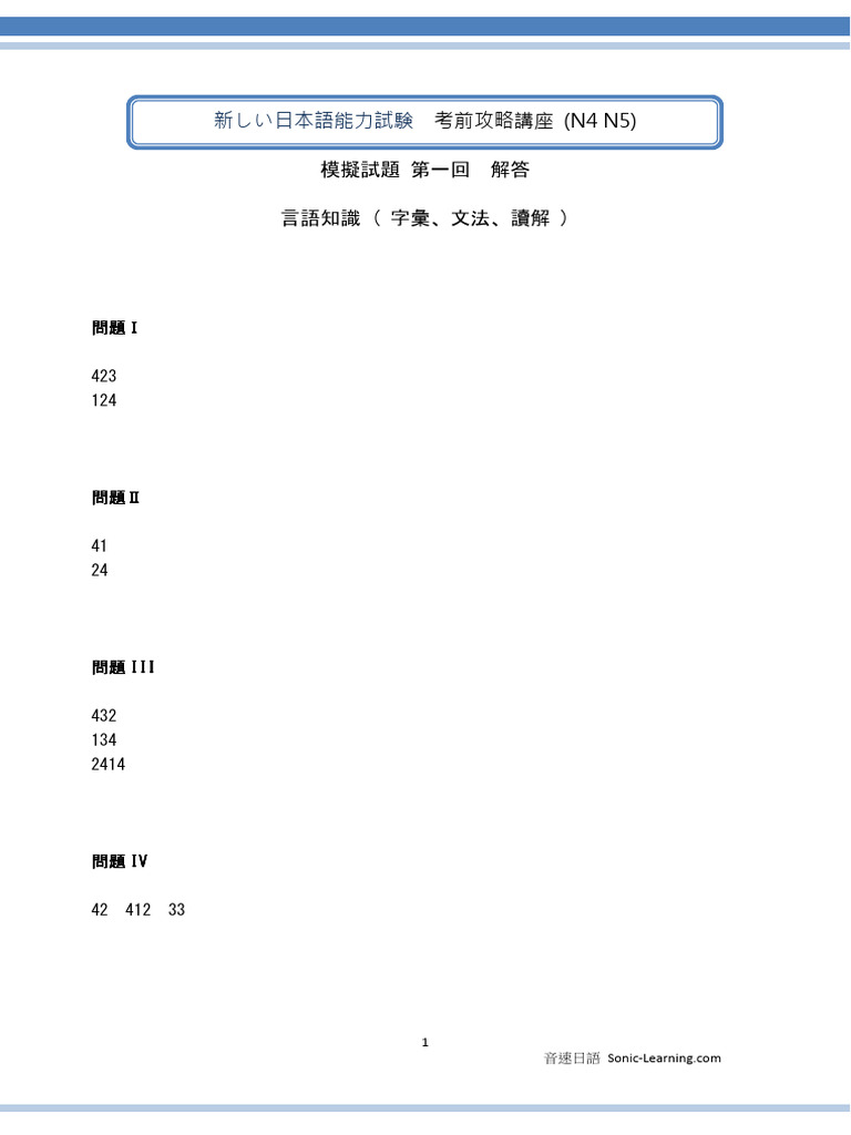N4N501 (解答) | PDF