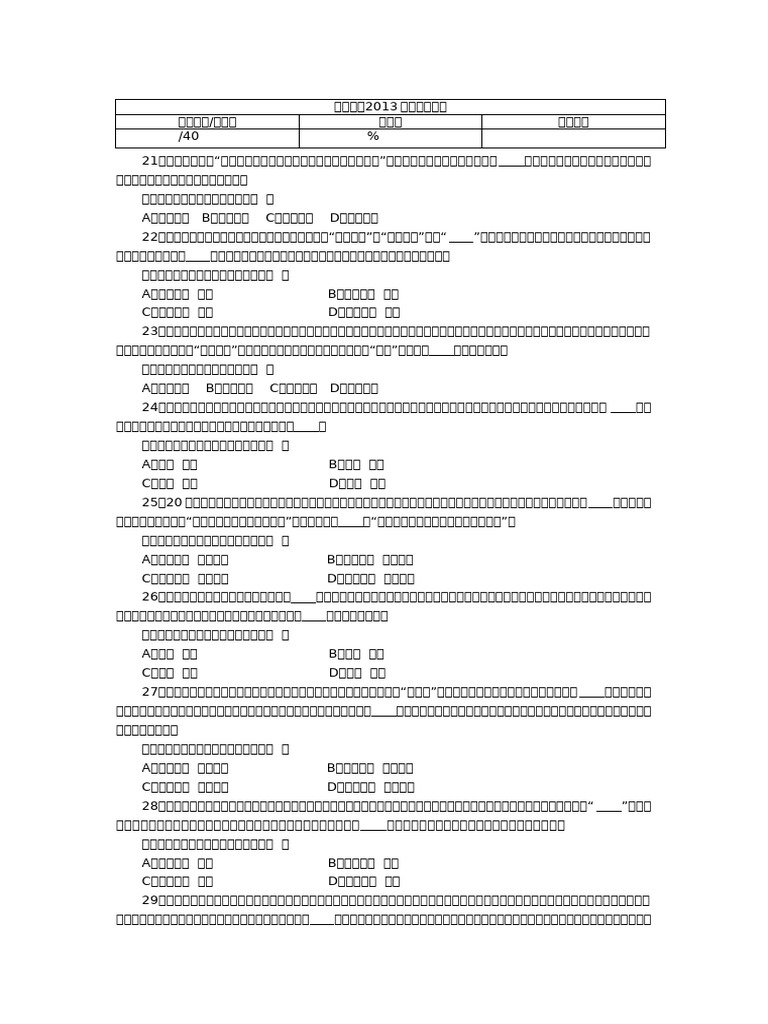 2 言语理解与表达| PDF