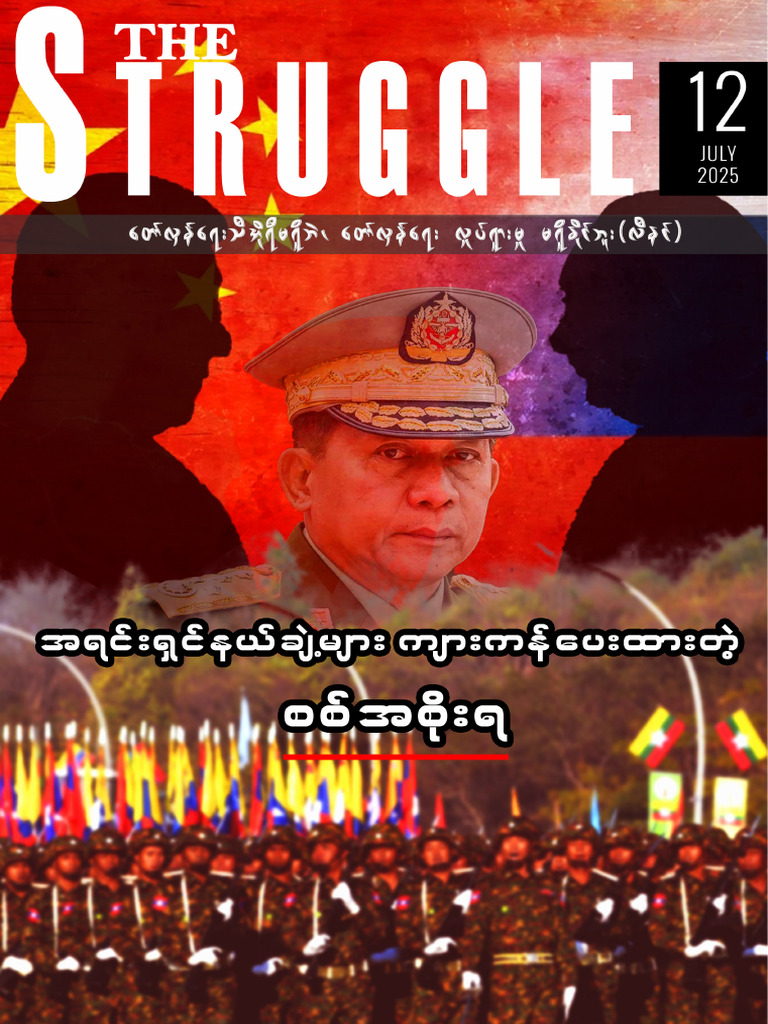 The Struggle Issue 12 | PDF