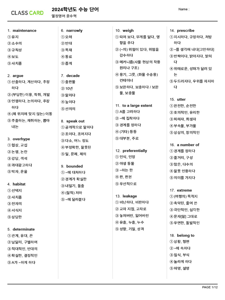 2024학년도 수능 단어 | PDF