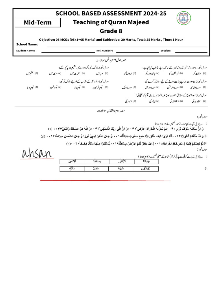 School Based Assessment 2024 25 Teaching of Quran Majeed Grade 8 | PDF