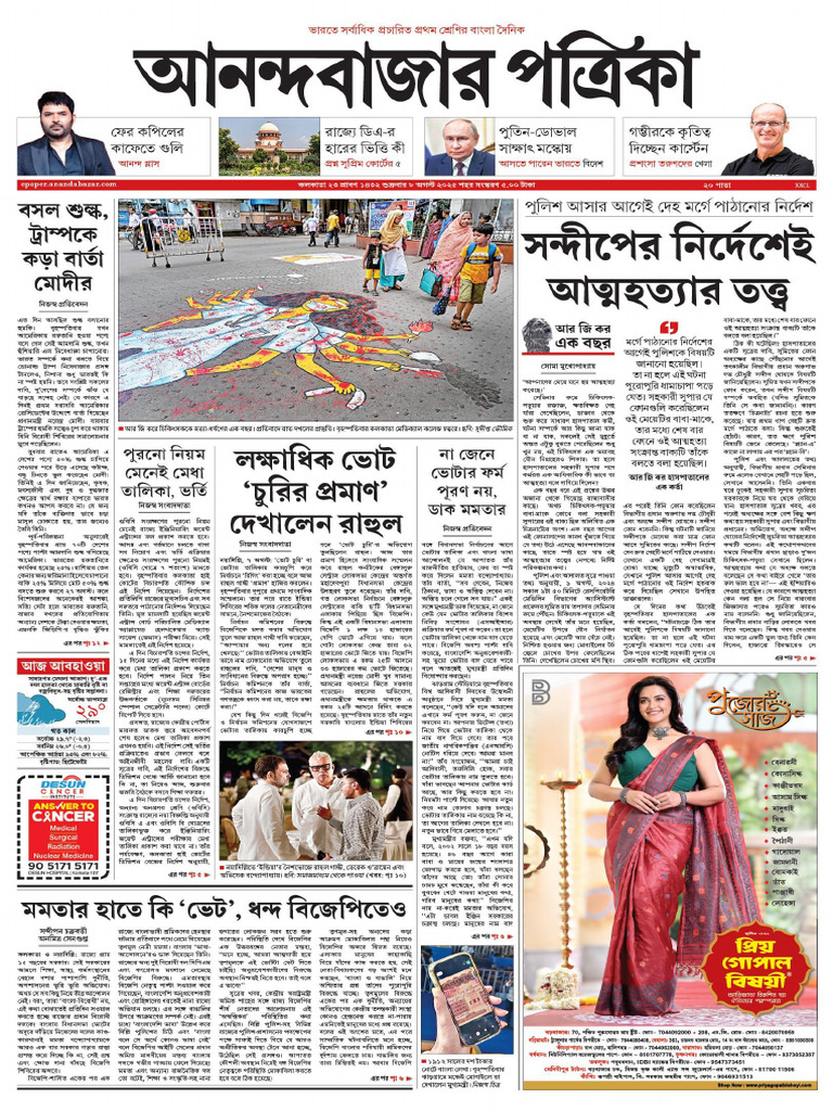 Anandabazar Patrika 08-08 | PDF