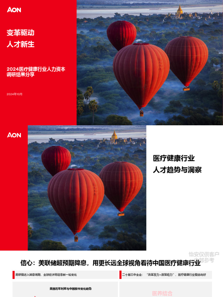 2024 Aon Healthcare Result Sharing | PDF