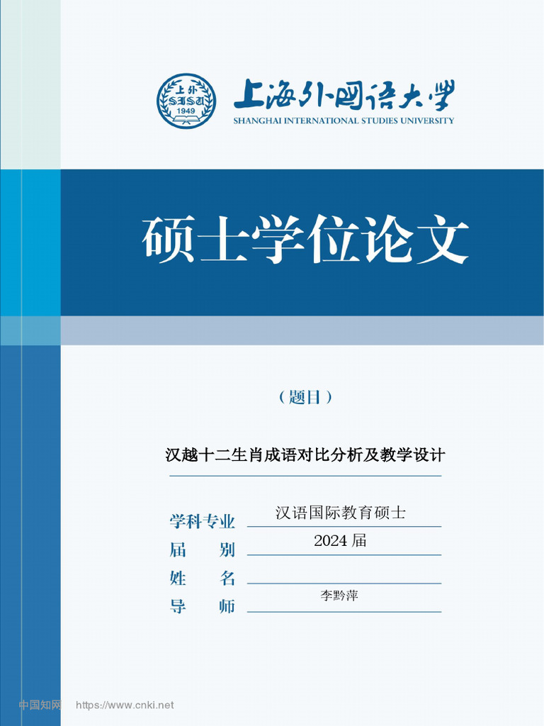 汉越十二生肖成语对比分析及教学设计- nguyen Thi Kim Thoa | PDF