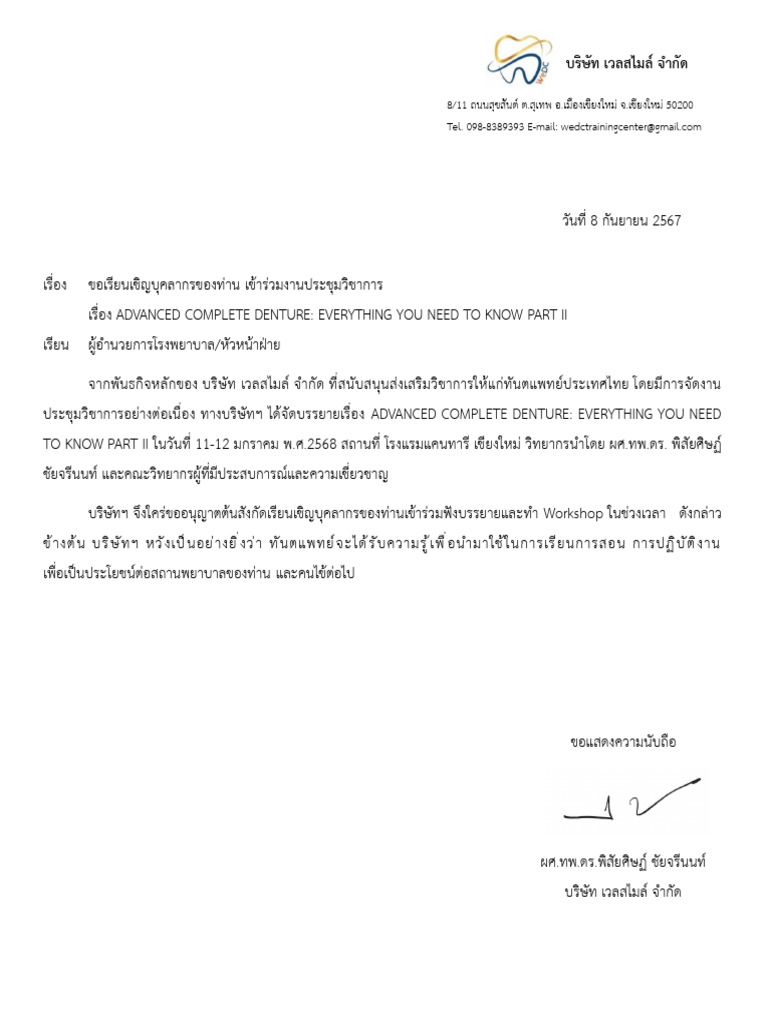 หนังสือเชิญประชุมคอร์ส CD season 2 | PDF