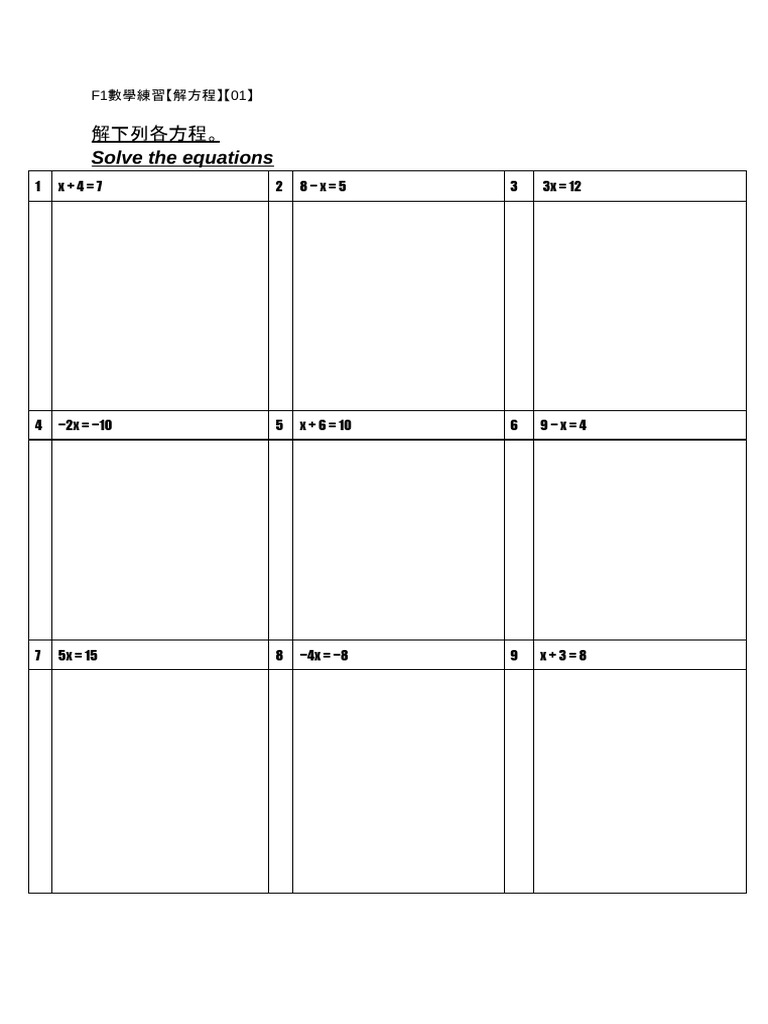F1 Algebra Equation Exercises | PDF