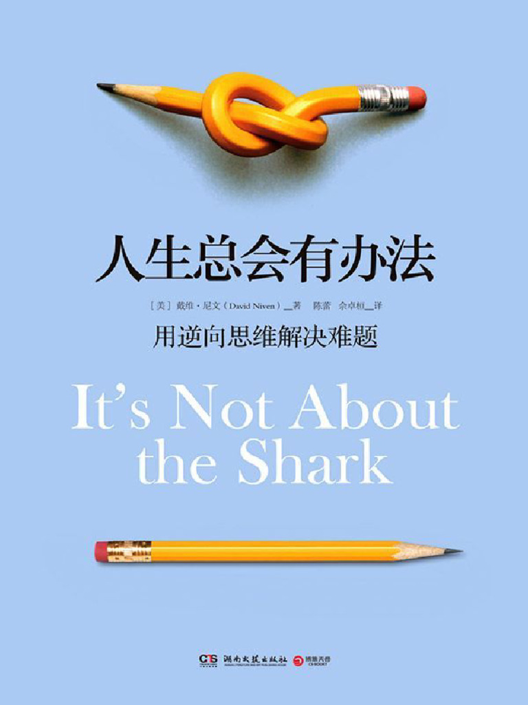 人生总会有办法 | PDF