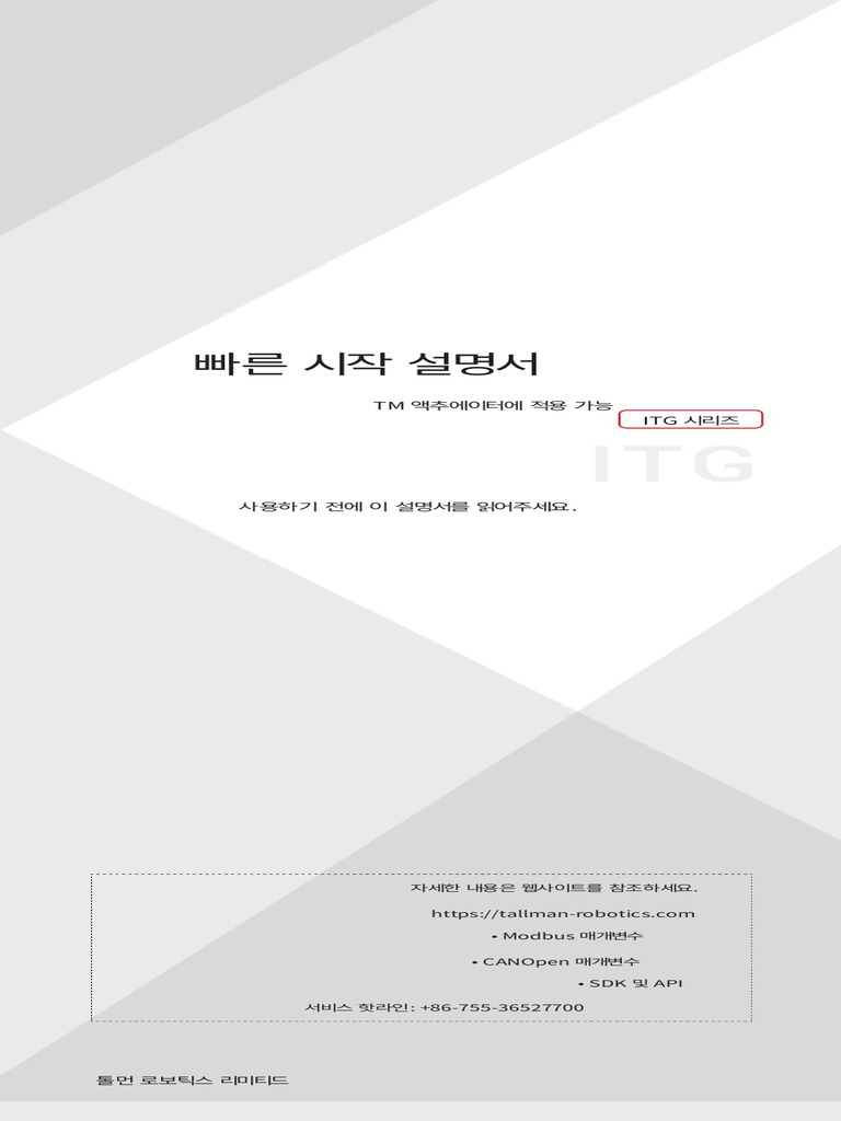 TM ITG Series - Quick Start Manual-2303 | PDF