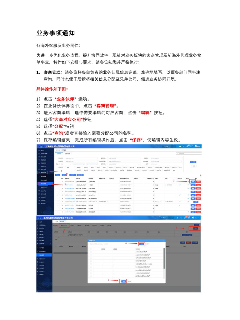 客商管理编辑操作流程| PDF
