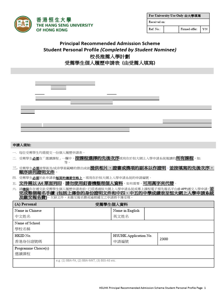 HSUHK Student Personal Profile Guide | PDF