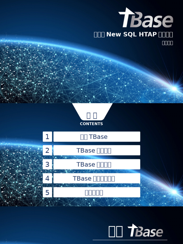 TBase分布式数据库详解 HTAP V1.2 | PDF