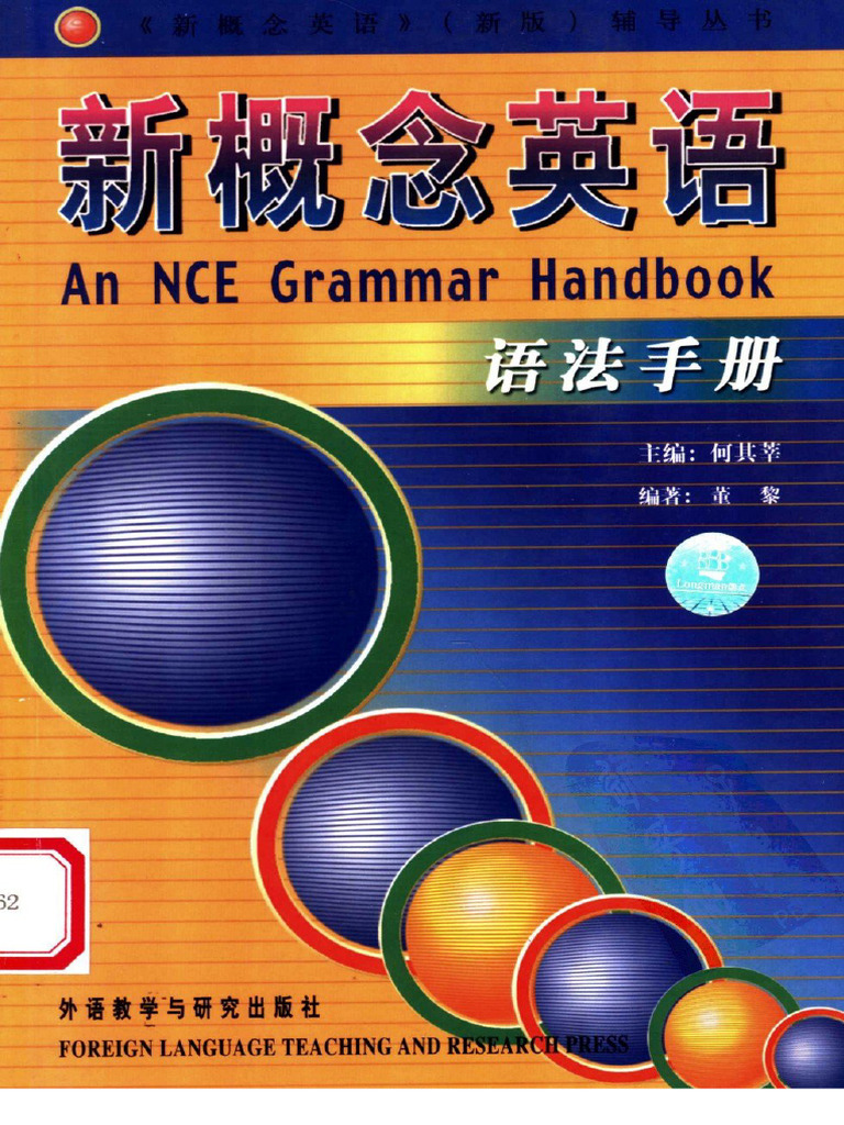 新概念英语语法手册| PDF