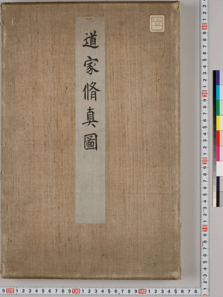 道家修真图.旧彩绘钞本.东京艺术大学附属图书馆藏(24节气练功图) | PDF