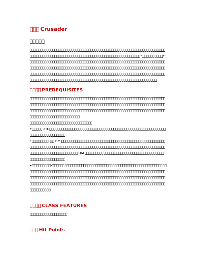 传奇圣武士：圣教军| PDF