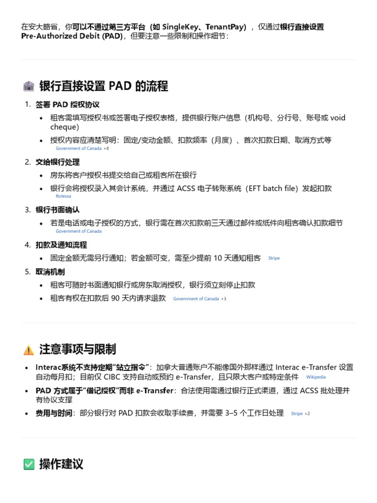 预授权支付租金| PDF