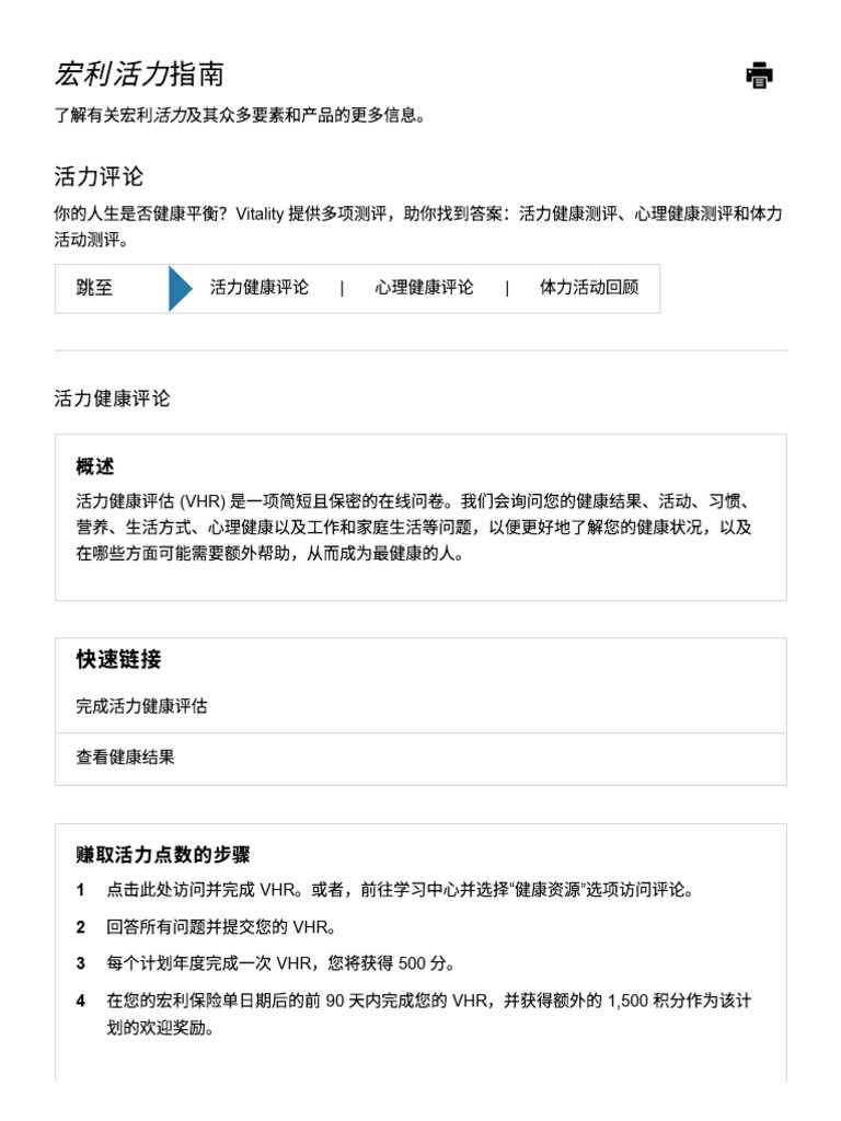 宏利活力指南 - 活力评论 | PDF