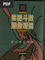 慧心斋主：紫微斗数开发潜能（1&2）（時報）售罄_紫微_星易图书网