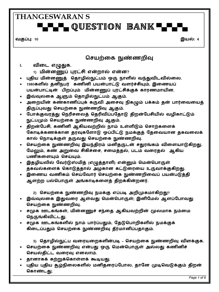 10இயல் 4 QB Final | PDF