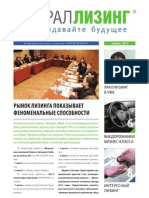 Ураллизинг - апрель 2012 - print