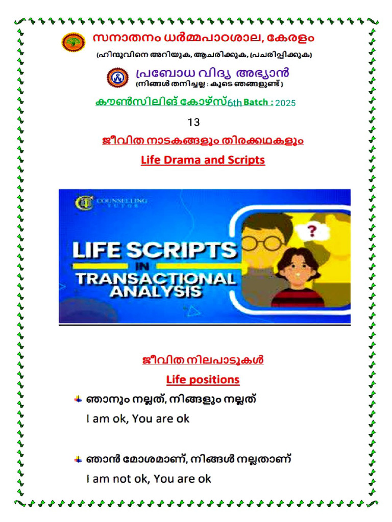 Note - 13, Prabodha 6th Batch | PDF