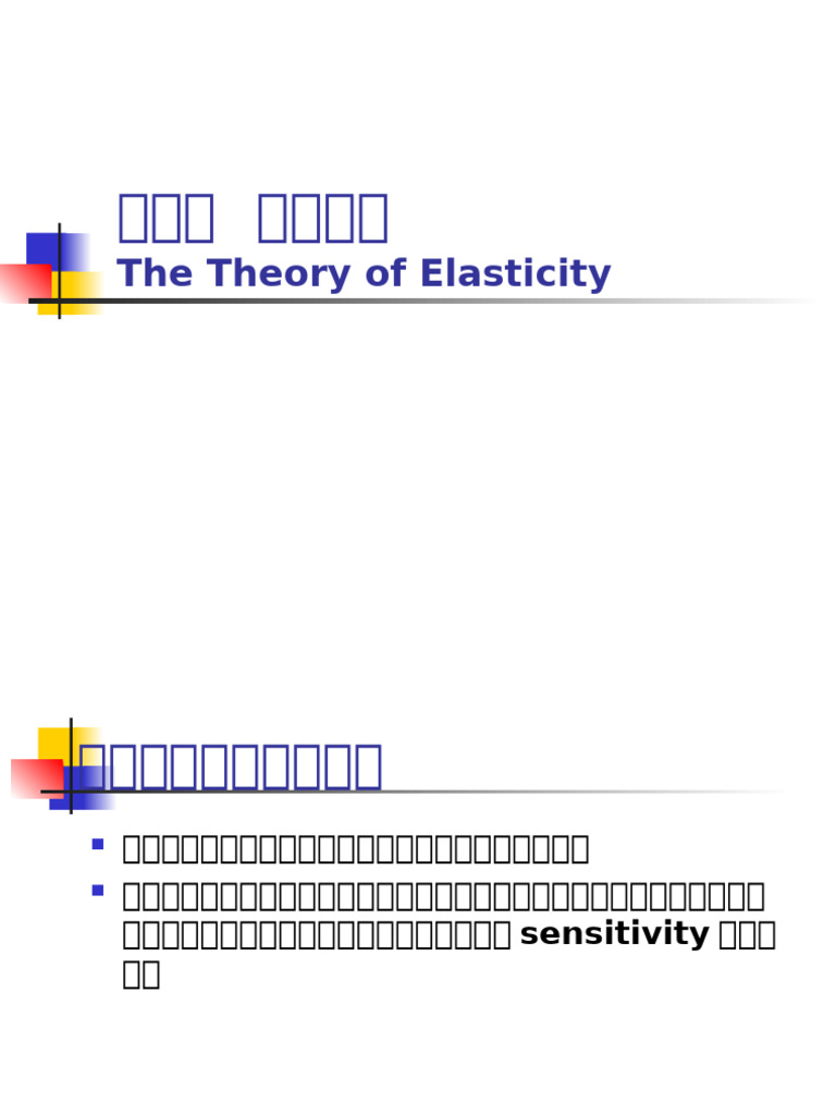 chap2（第四节弹性理论2） | PDF