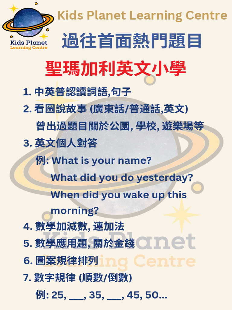 Kids Planet Learning Centre | PDF