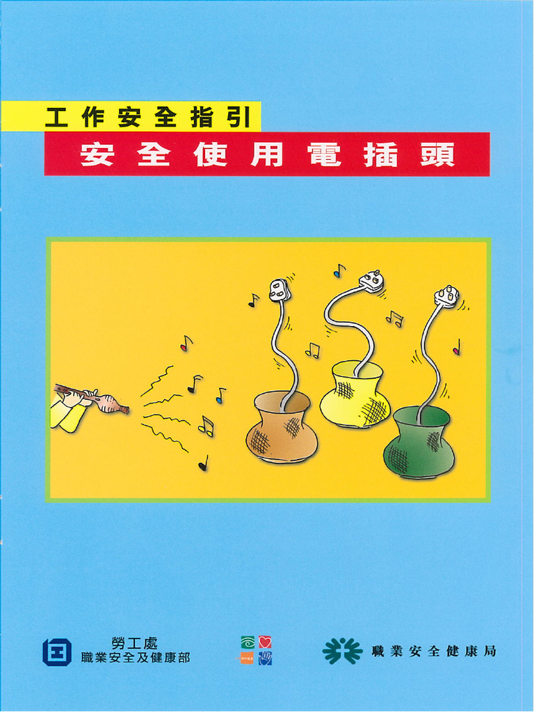 Guide for Safety at Work - Safe Use of Electric Plugs 工作安全指引 ─ 安全使用電插頭 ...
