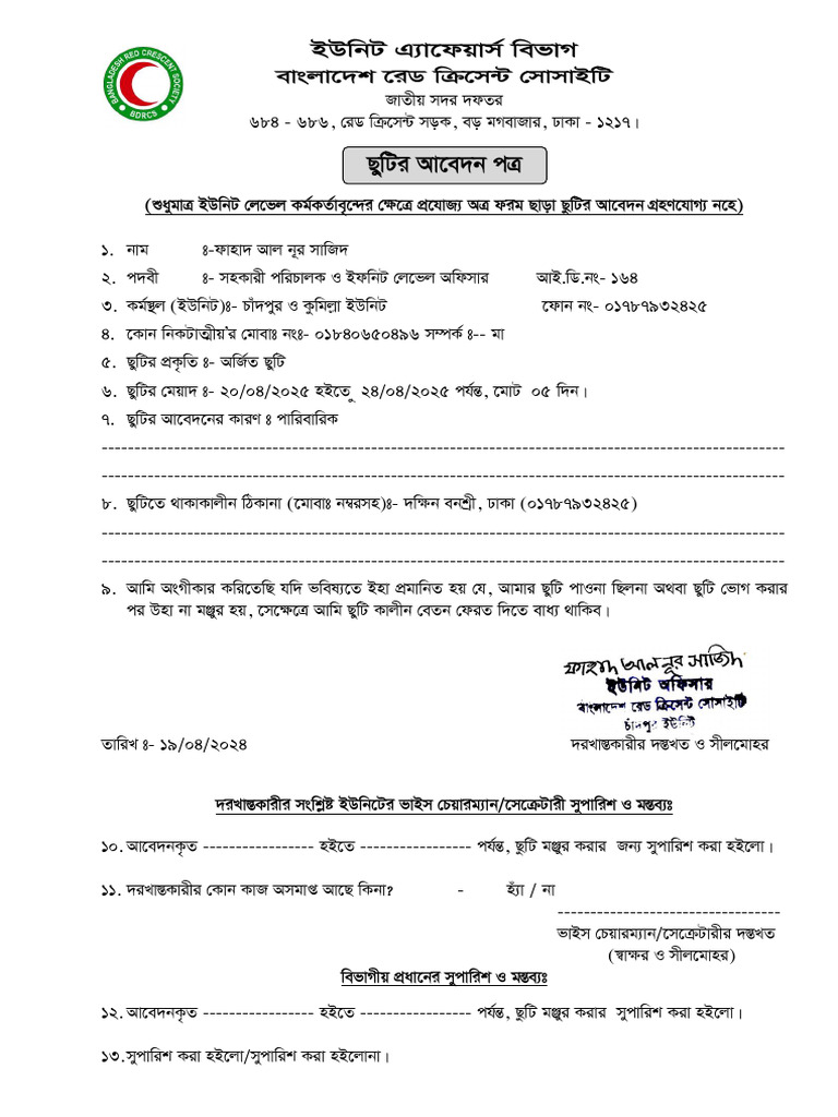Leave Form For ULOs | PDF